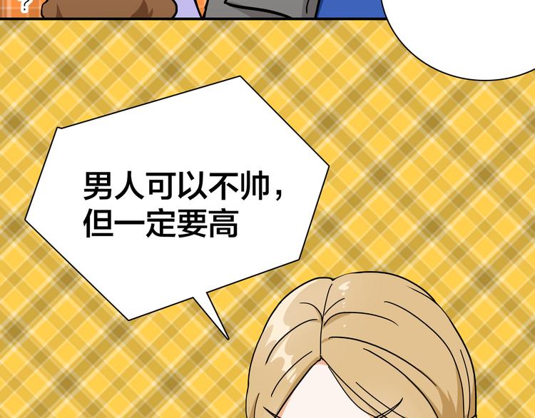 我们三分熟免费全网搜漫画,第2话  这个女人有毒2图