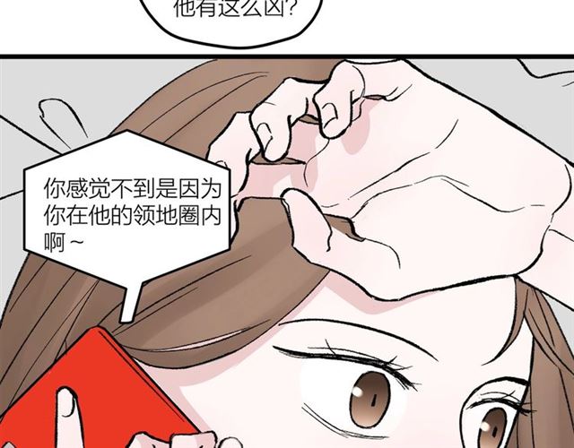 我们三分熟61漫画,第48话  那个他1图
