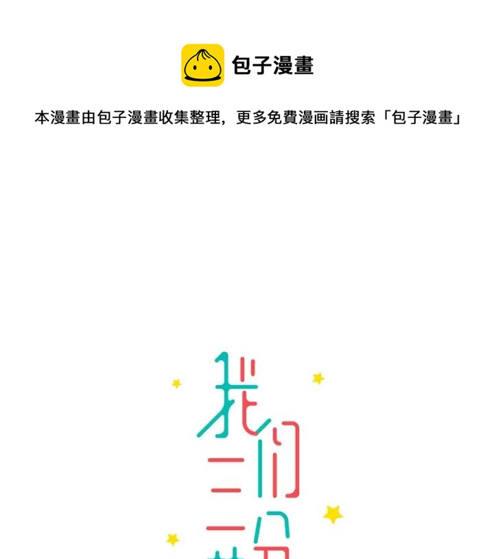 我们三分熟免费全网搜漫画,第30话  哎呀尴尬呀1图