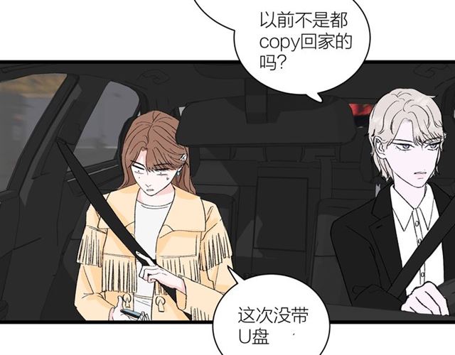 我们三分熟免费全网搜漫画,第35话  恋爱？不可能的！1图