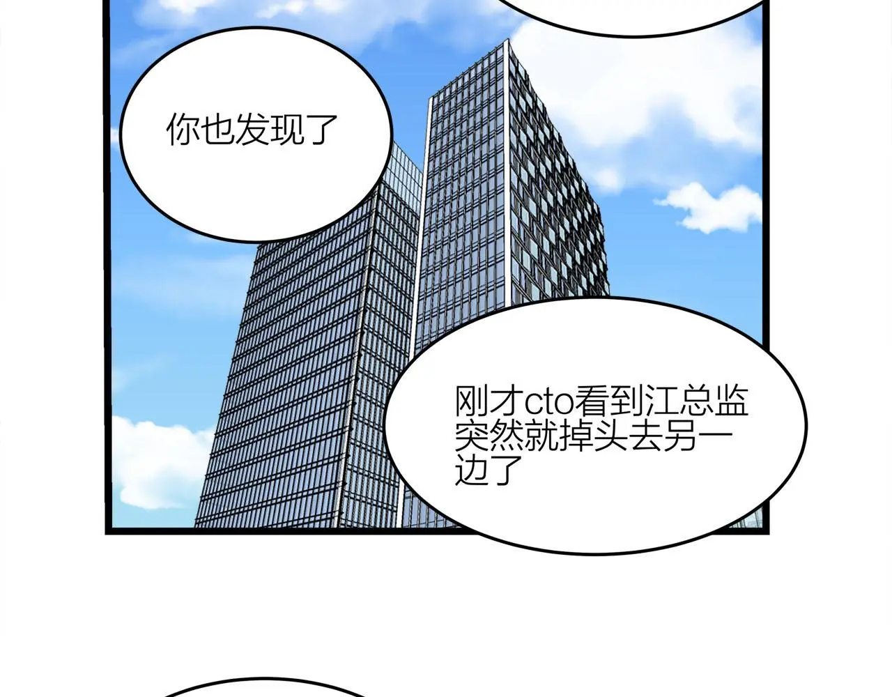 我们三分熟免费全网搜漫画,第70话  闹别扭的cto1图
