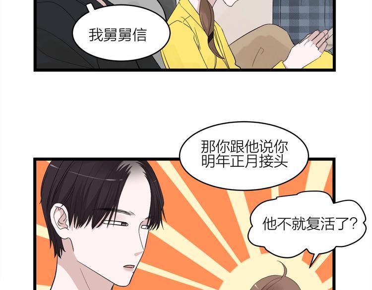我们三分熟61漫画,番外 日常五则~1图