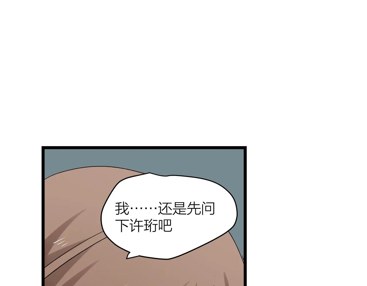 我们三分熟免费全网搜漫画,第71话 破冰or决裂？2图