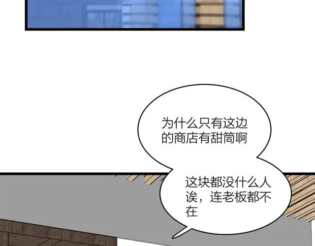 我们三分熟免费全网搜漫画,第59话  要，在一起吗2图