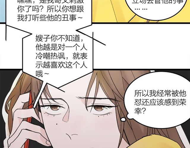 我们三分熟免费全网搜漫画,第48话  那个他2图