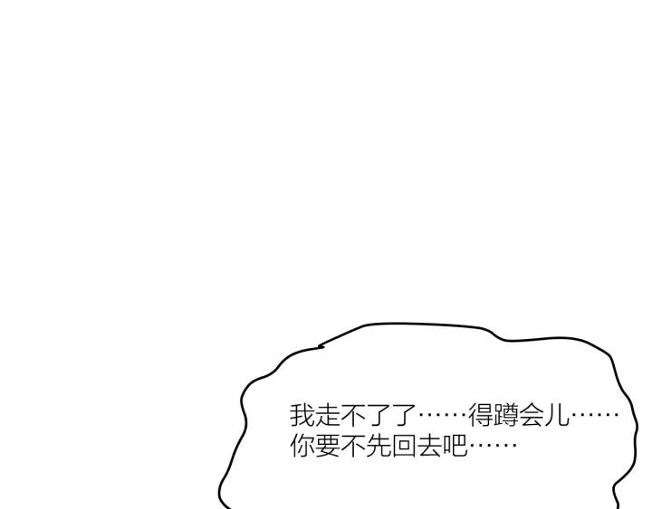 我们三分熟免费全网搜漫画,第19话  回家的方法2图
