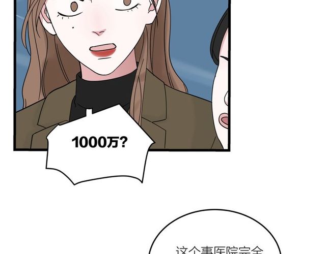 我们三分熟61漫画,第40话  差点又暴露2图