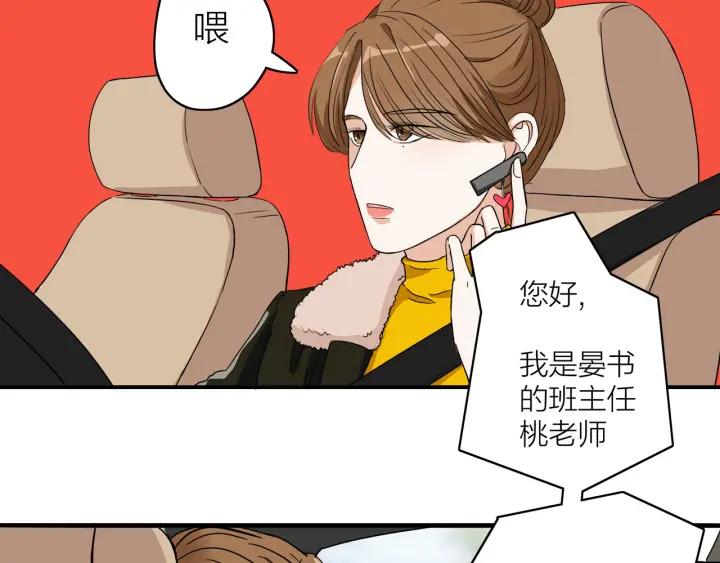 我们三分熟免费全网搜漫画,第8话  等你1图