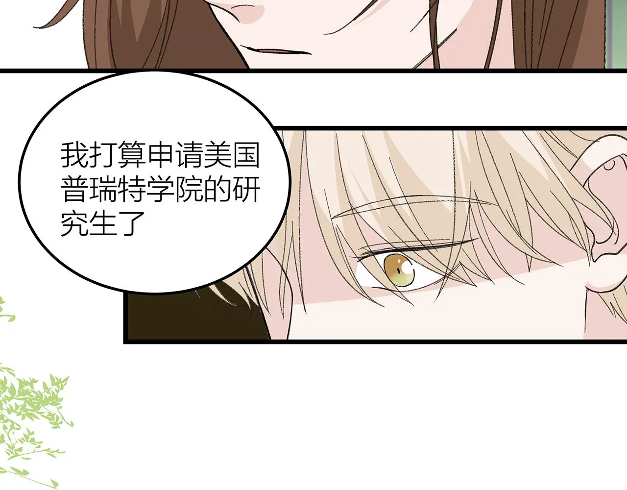 我们三分熟61漫画,番外 贺医生的独白32图