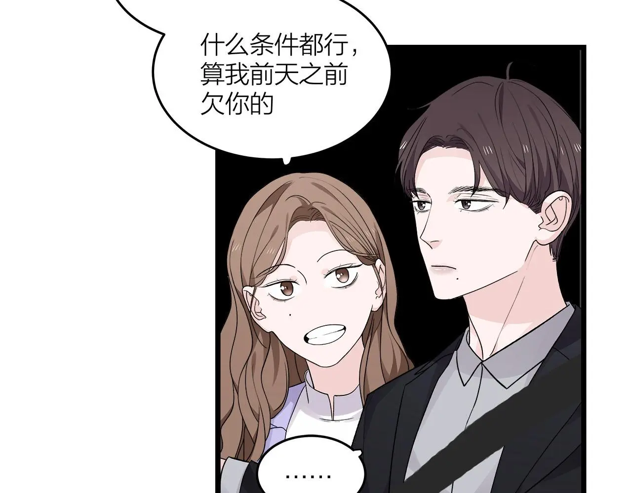 我们三分熟免费全网搜漫画,第71话 破冰or决裂？1图