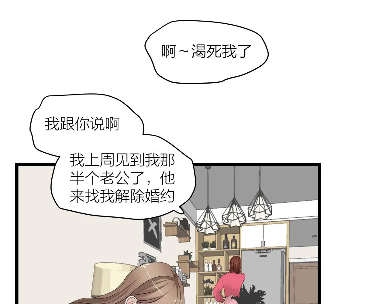 我们三分熟免费全网搜漫画,第69话 僵持的局面1图