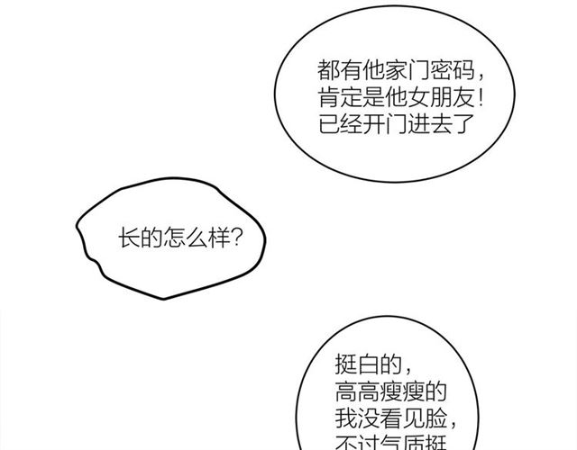 我们三分熟61漫画,第31话  诶~你家很不错哦1图