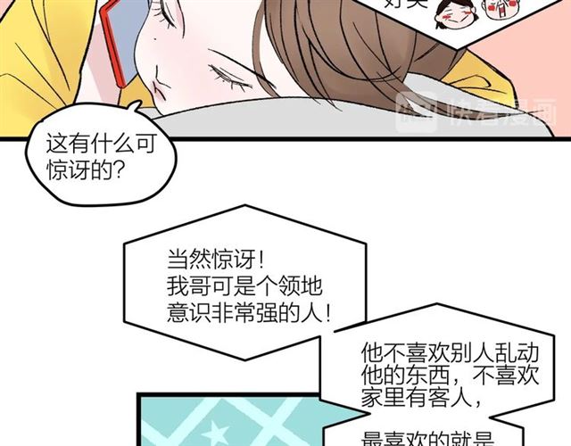 我们三分熟61漫画,第48话  那个他1图