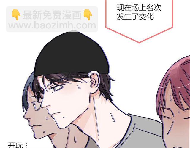 我们三分熟免费全网搜漫画,第53话  谁是冠军！2图