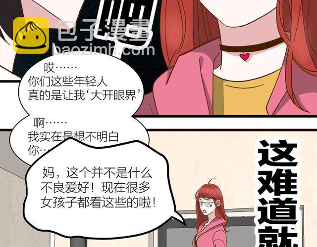 我们三分熟免费全网搜漫画,第37话  关系曝光？！1图