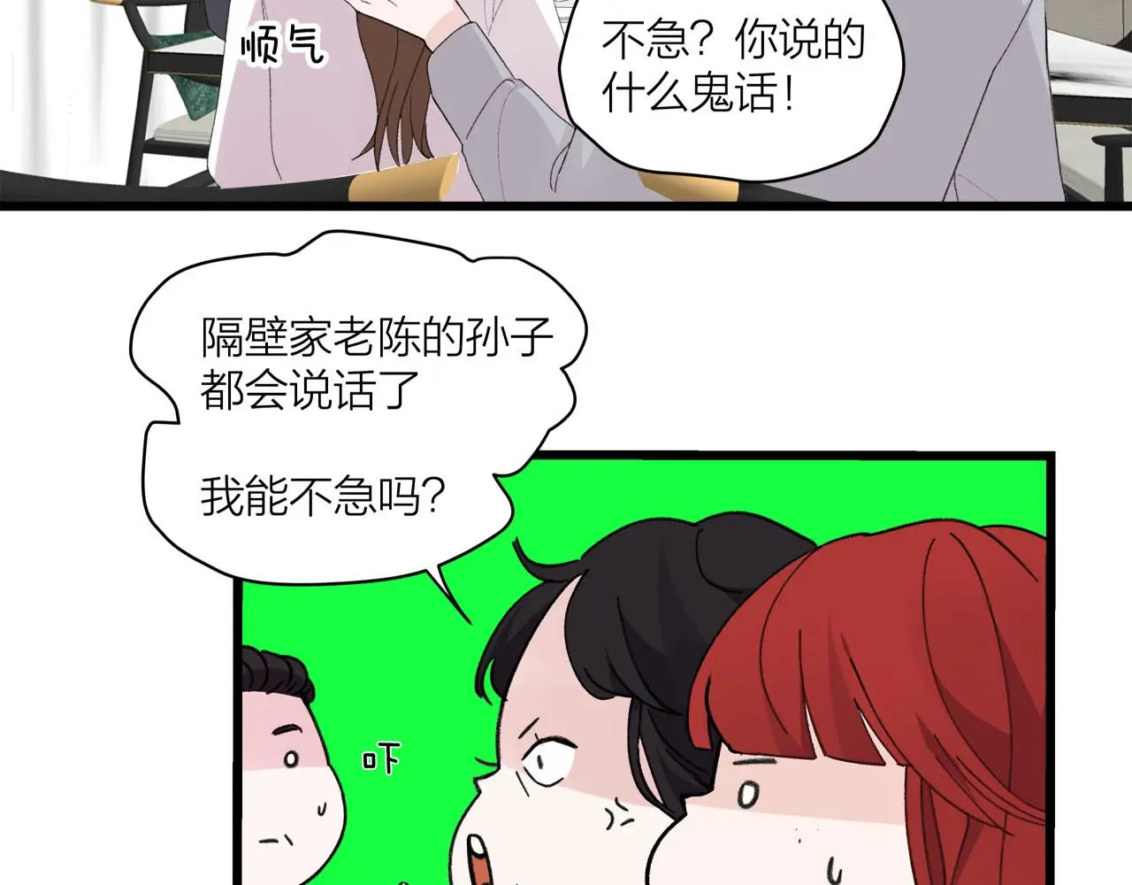 我们三分熟61漫画,第73话 订婚2图