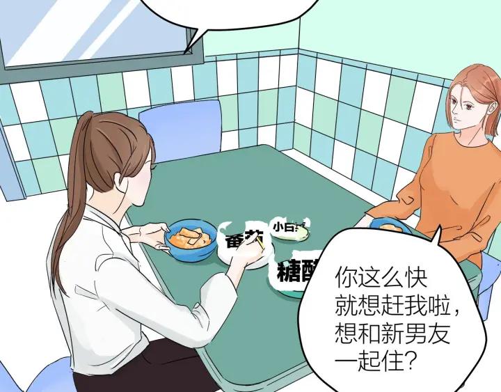 我们三分熟免费全网搜漫画,第23话  前男友登场1图
