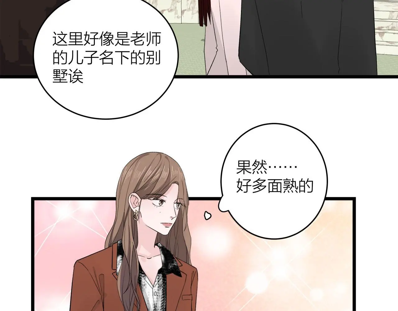 我们三分熟免费全网搜漫画,第65话（上） 宴会2图