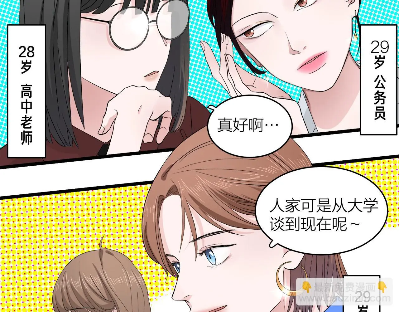 我们三分熟免费全网搜漫画,第65话（下） 爱情漩涡2图