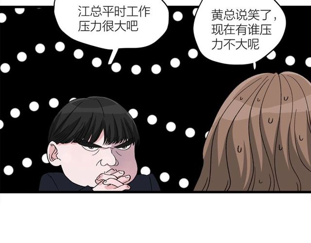 我们三分熟免费全网搜漫画,第45话  秃头情侣2图