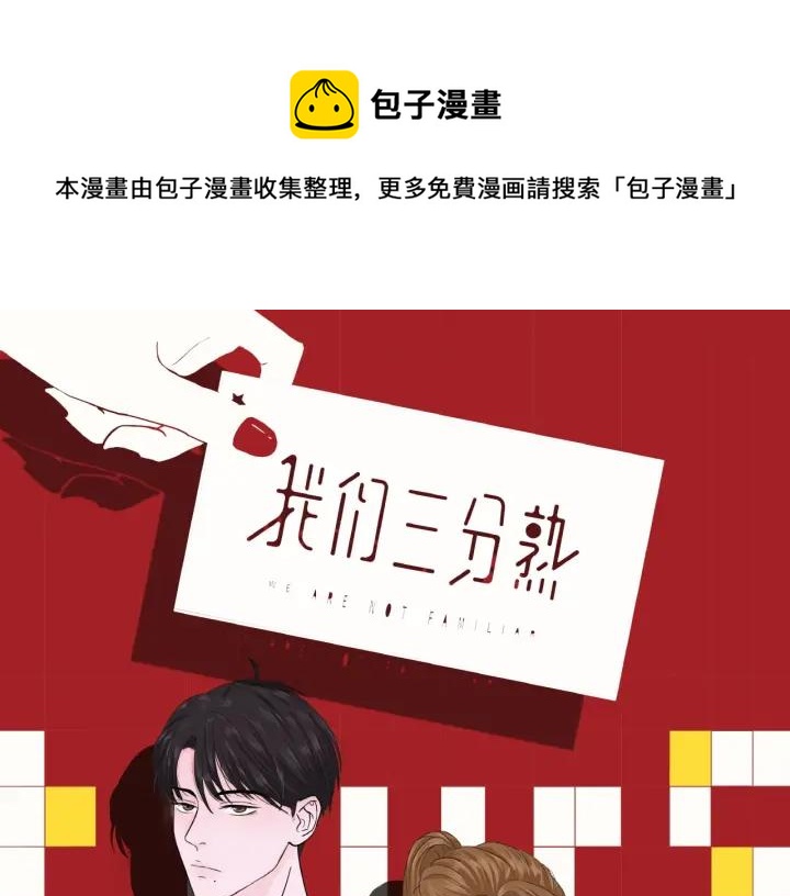 我们三分熟免费全网搜漫画,第13话  今天开始成为情侣1图