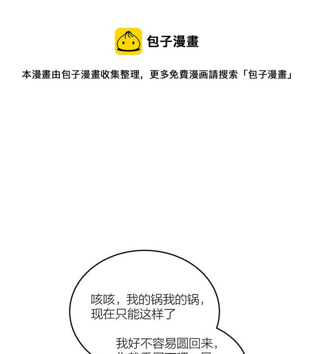我们三分熟免费全网搜漫画,第38话  悲伤男主1图