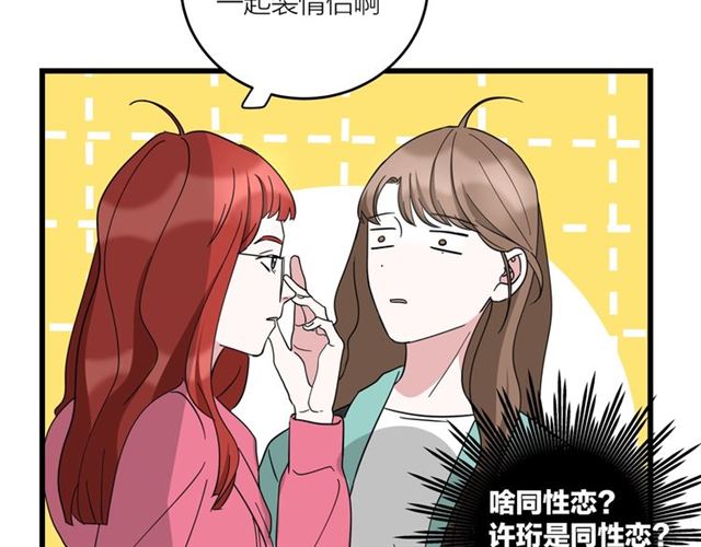 我们三分熟免费全网搜漫画,第38话  悲伤男主2图