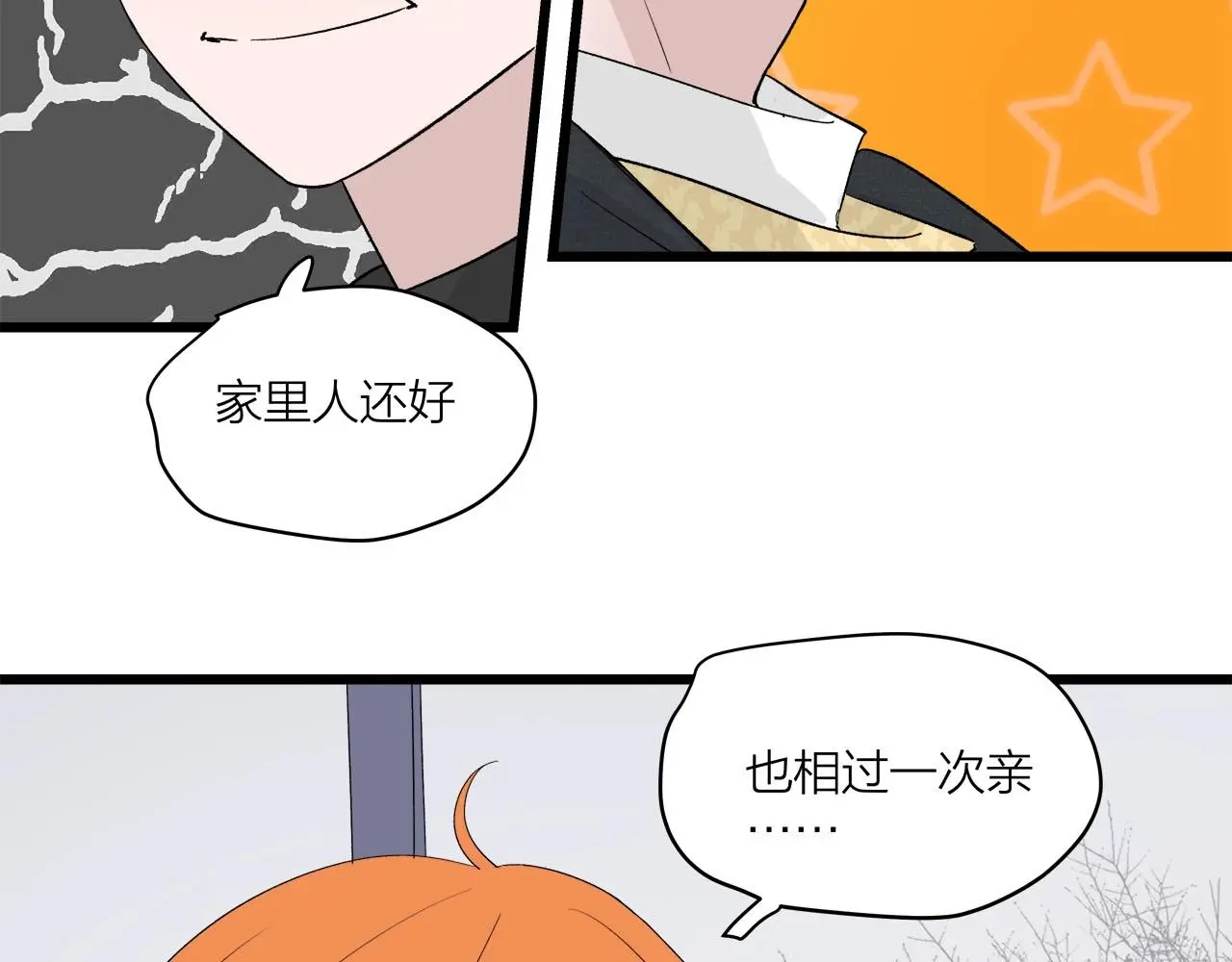 我们三分熟免费全网搜漫画,第62话 嘚瑟~2图