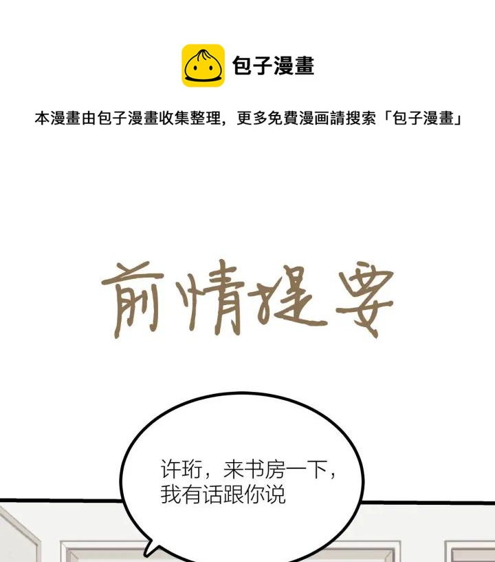 我们三分熟免费全网搜漫画,第26话  抢劫1图