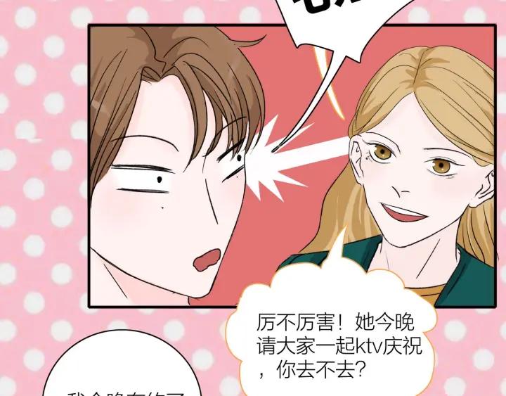我们三分熟免费全网搜漫画,第12话  剩女的代价1图