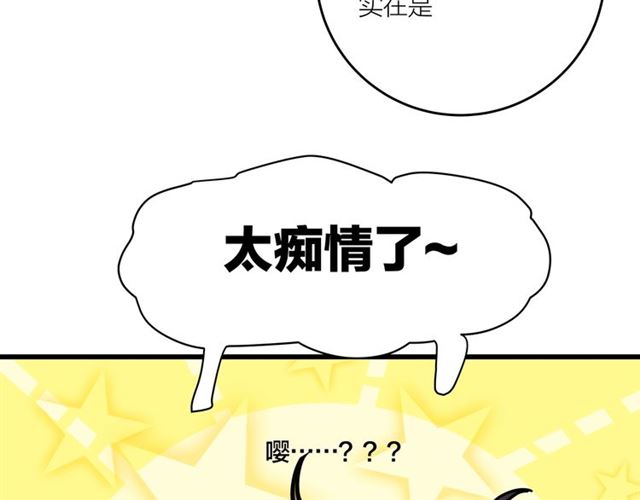 我们三分熟免费全网搜漫画,第38话  悲伤男主2图