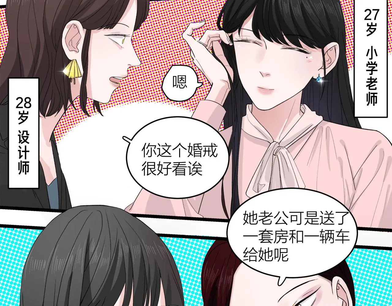 我们三分熟免费全网搜漫画,第65话（下） 爱情漩涡1图