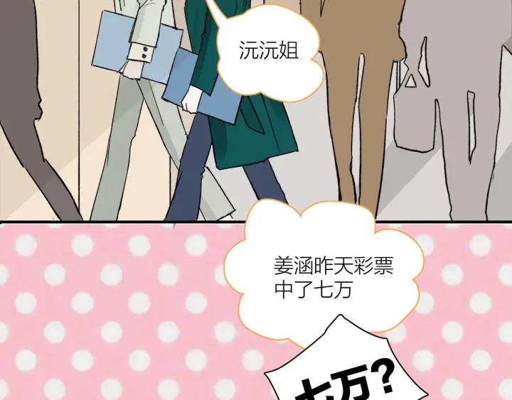 我们三分熟免费全网搜漫画,第12话  剩女的代价2图