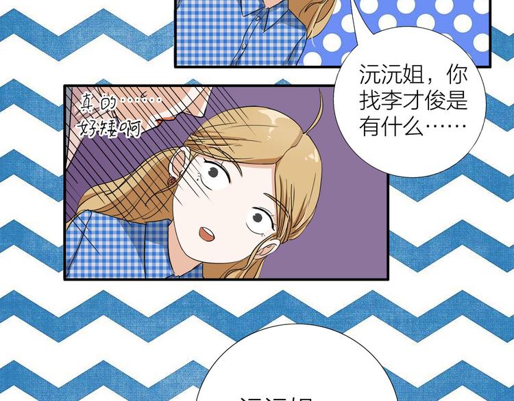 我们三分熟免费全网搜漫画,第5话  真心话大冒险2图