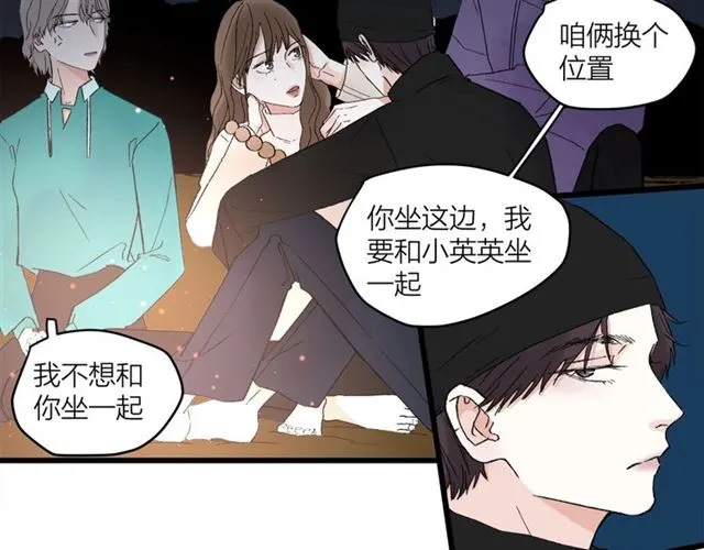 我们三分熟免费全网搜漫画,第57话 真心话大冒险1图