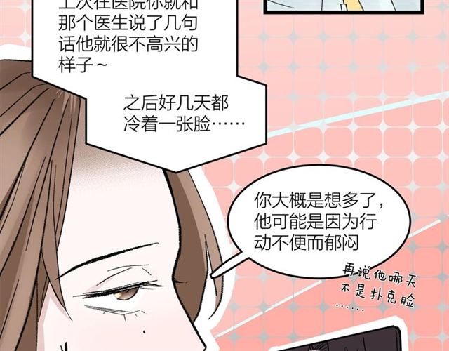 我们三分熟61漫画,第48话  那个他2图