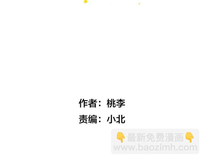 我们三分熟免费全网搜漫画,第10话  两个人的出差2图
