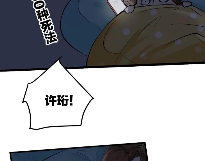 我们三分熟免费全网搜漫画,第20话  雨夜心动2图