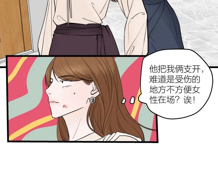 我们三分熟免费全网搜漫画,第29话  病房修罗场2图