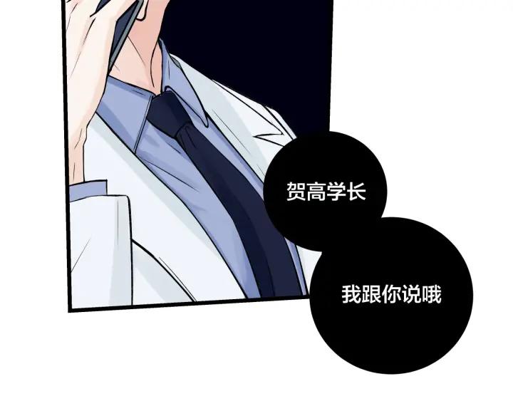 我们三分熟免费全网搜漫画,第23话  前男友登场2图