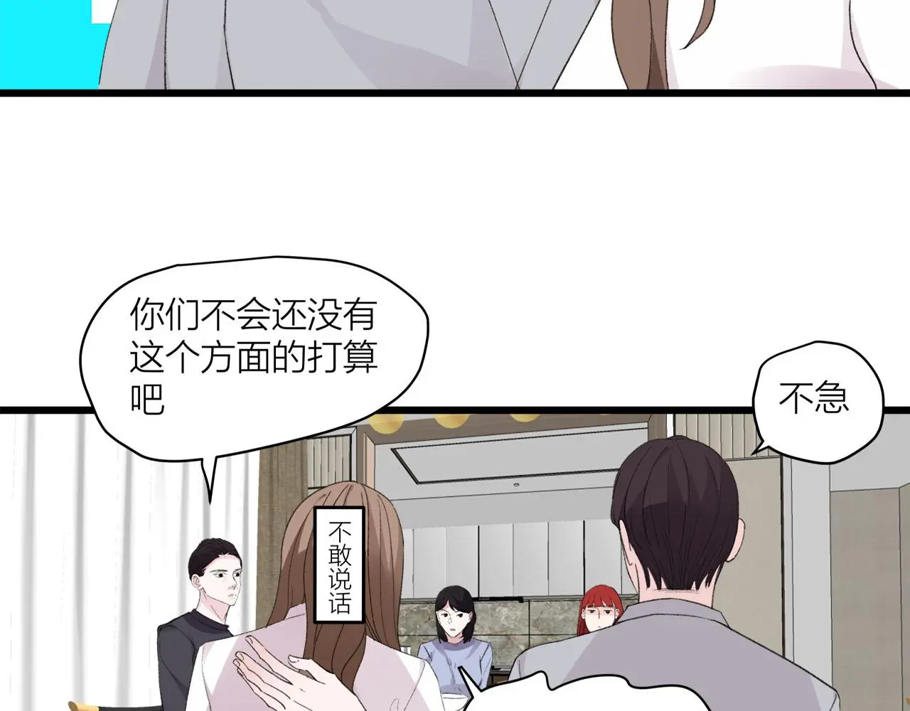 我们三分熟61漫画,第73话 订婚1图