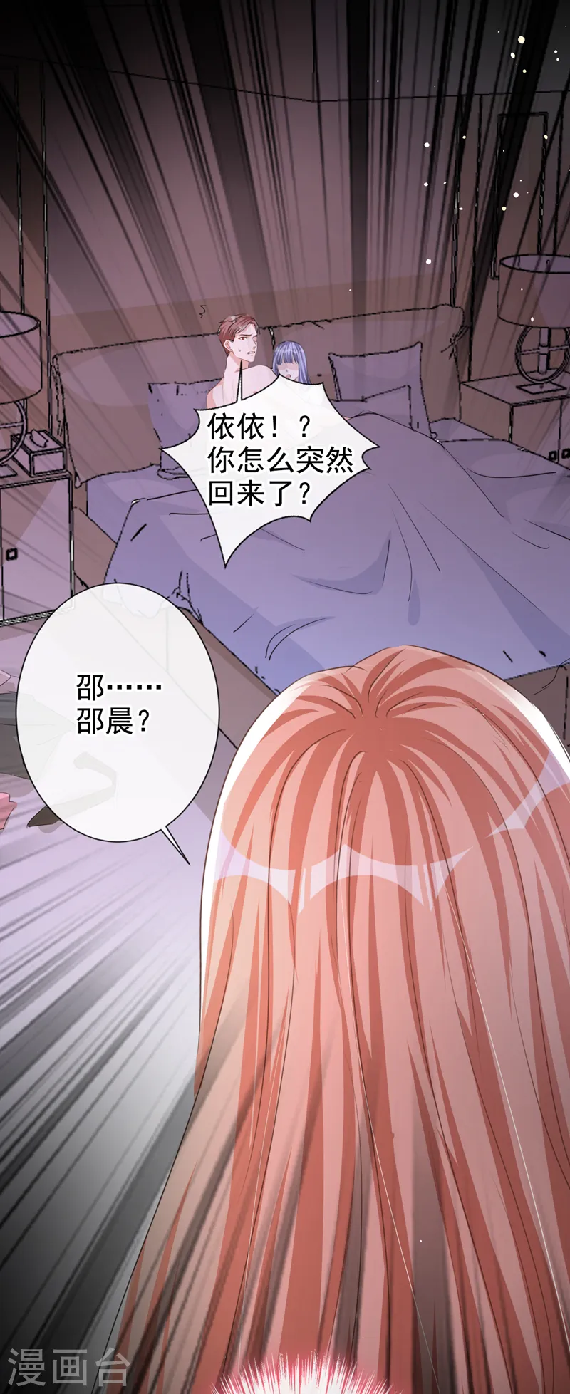 今天拒绝陆先生了吗爱奇艺漫画,第20话 我希望你只在乎我1图