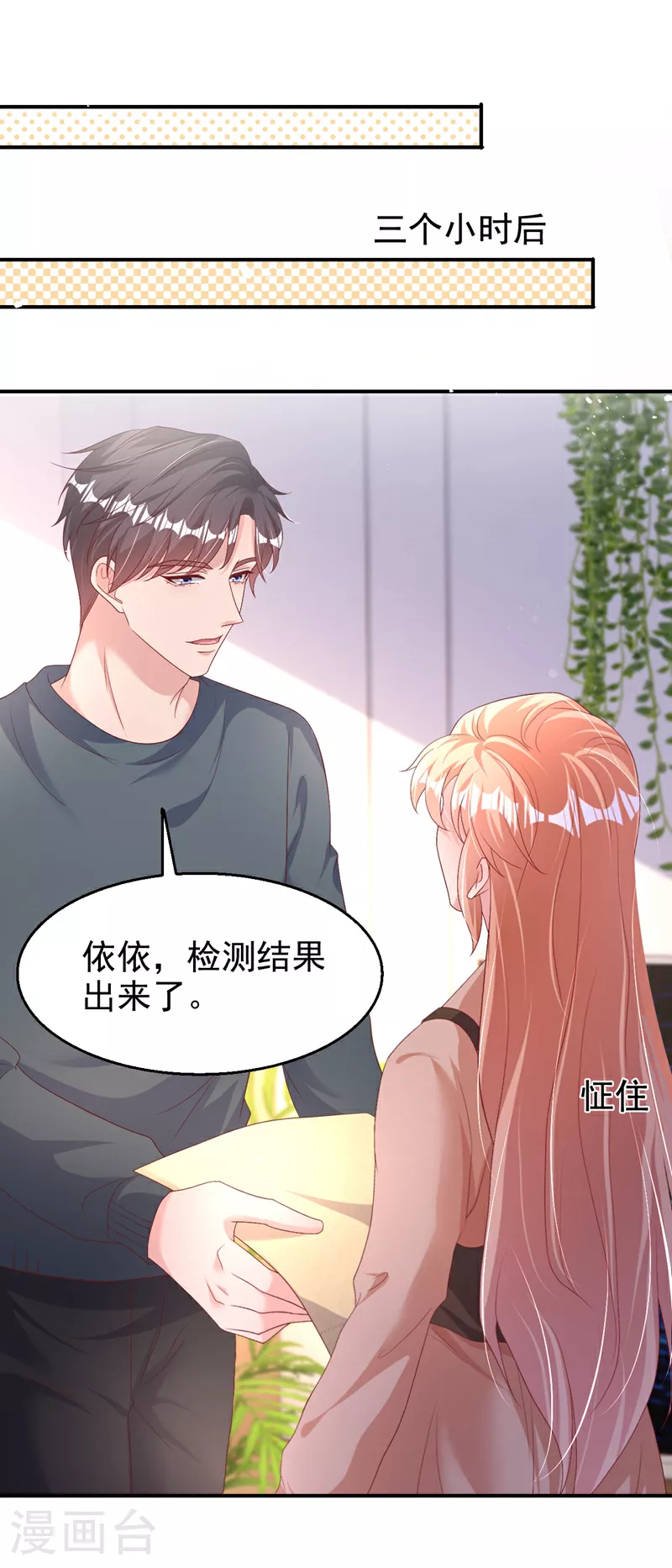 今天拒绝陆先生了吗爱奇艺漫画,第202话 姐姐就是妈妈？2图