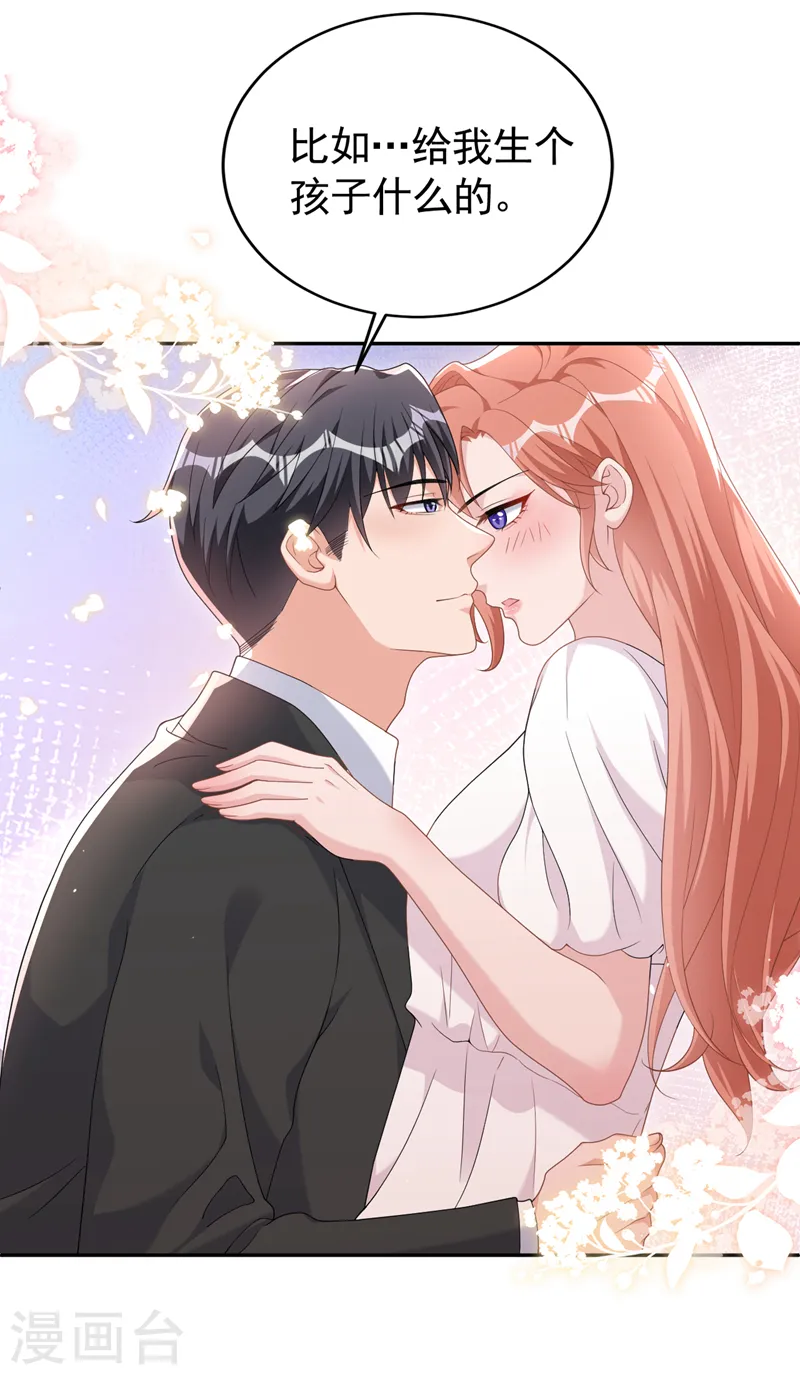 今天拒绝陆先生了吗小说漫画,第97话 给我生个孩子吧2图