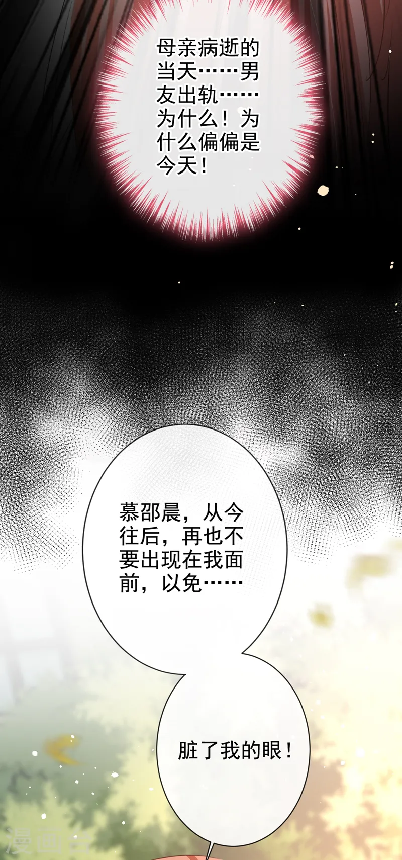 今天拒绝陆先生了吗爱奇艺漫画,第20话 我希望你只在乎我2图