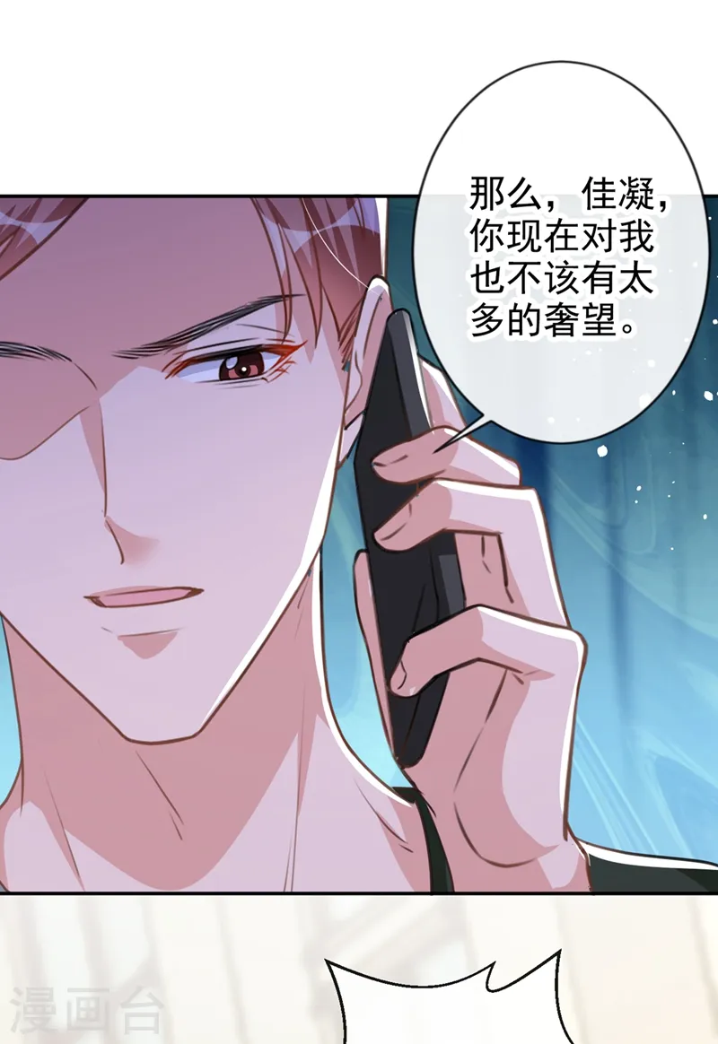 今天拒绝陆先生了吗小说漫画,第20话 我希望你只在乎我1图