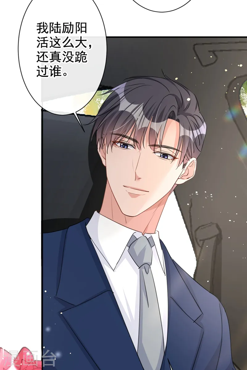 今天拒绝陆先生了吗小说漫画,第23话 依依，叫老公1图