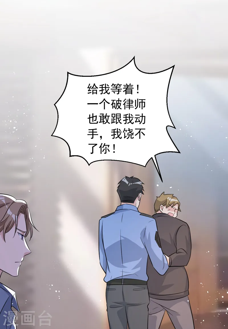 今天拒绝陆先生了吗？漫画,第100话 当年救你的是励阳2图