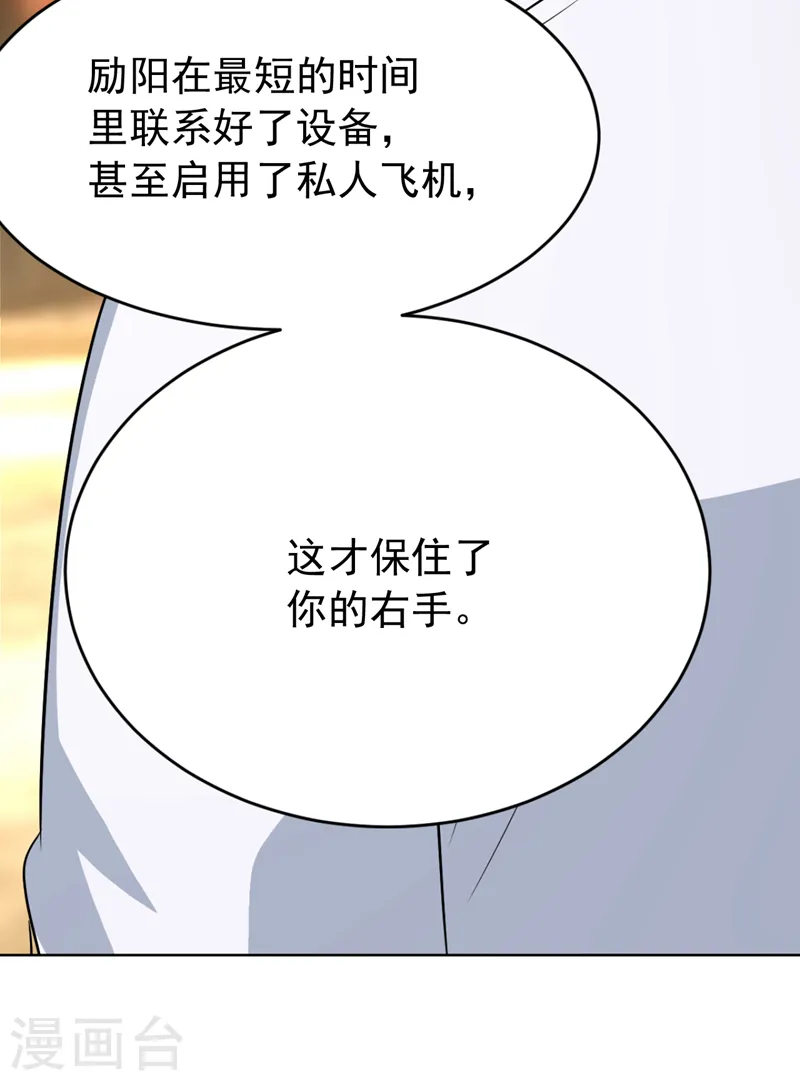 今天拒绝陆先生了吗小说漫画,第101话 我对这份感情很认真1图