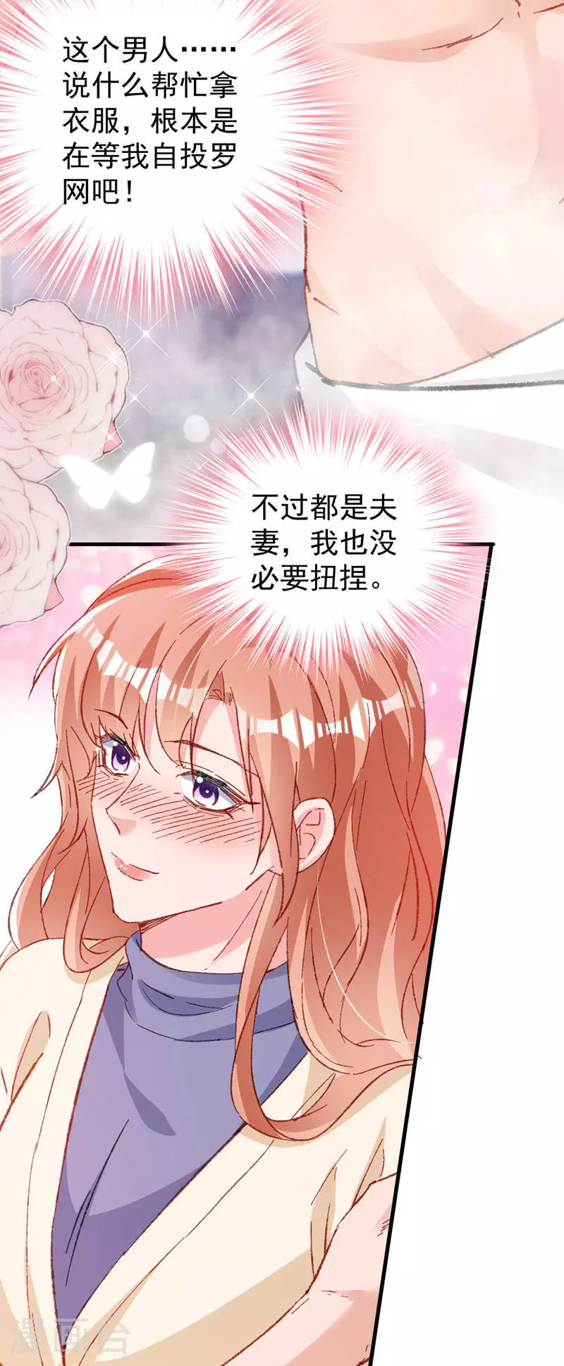 今天拒绝陆先生了吗爱奇艺漫画,第187话 收拾行李？去哪？1图